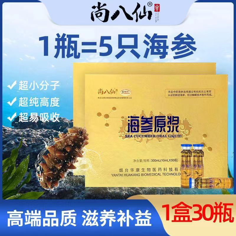 尚八仙海参原浆生物酶解技术双参肽海参人参原浆有机液体海参饮品 一