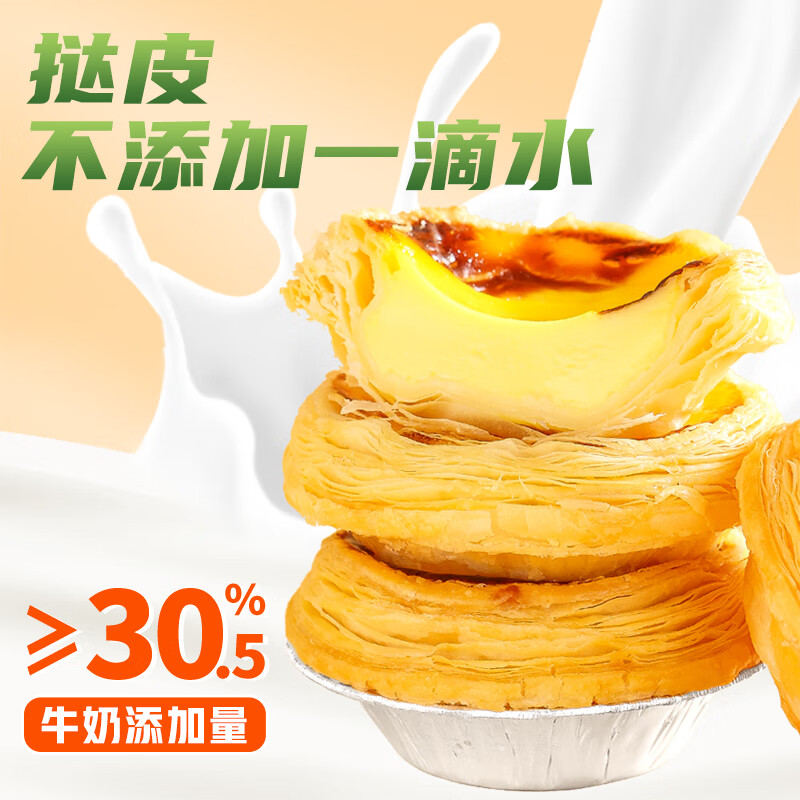 俏侬 牛奶蛋挞皮20g*36只 纯牛奶添加量≥30.5% 0反式脂肪酸 烘焙