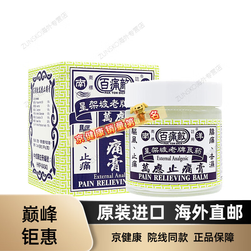 京健康中国香港原装百痛敌万应止痛膏58g祛风除湿筋骨疼痛骨伤关节