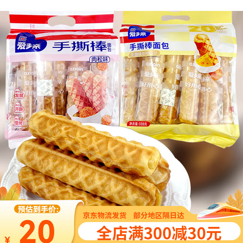 愛鄉(xiāng)親（AIXIANGQIN）愛鄉(xiāng)親愛鄉(xiāng)手撕棒面包肉松味乳酪味338g袋裝10枚夾心糕點早餐熬夜