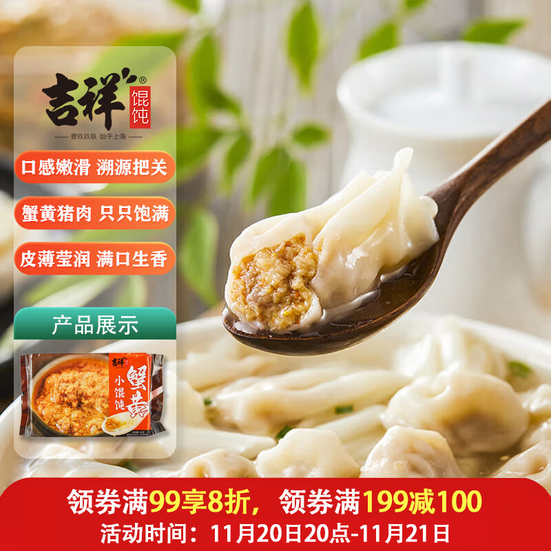 吉祥馄饨蟹黄猪肉小馄饨412g 60粒生鲜水饺云吞饺子混沌早餐半成品 12.29元