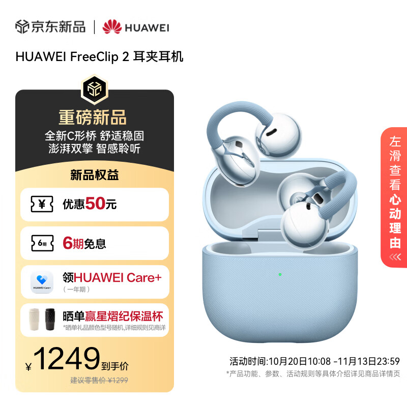华为（HUAWEI）FreeClip 2 耳夹耳机 开放式无线蓝牙耳机 舒适稳固 智感聆听 鸿蒙AI助手 丹宁蓝