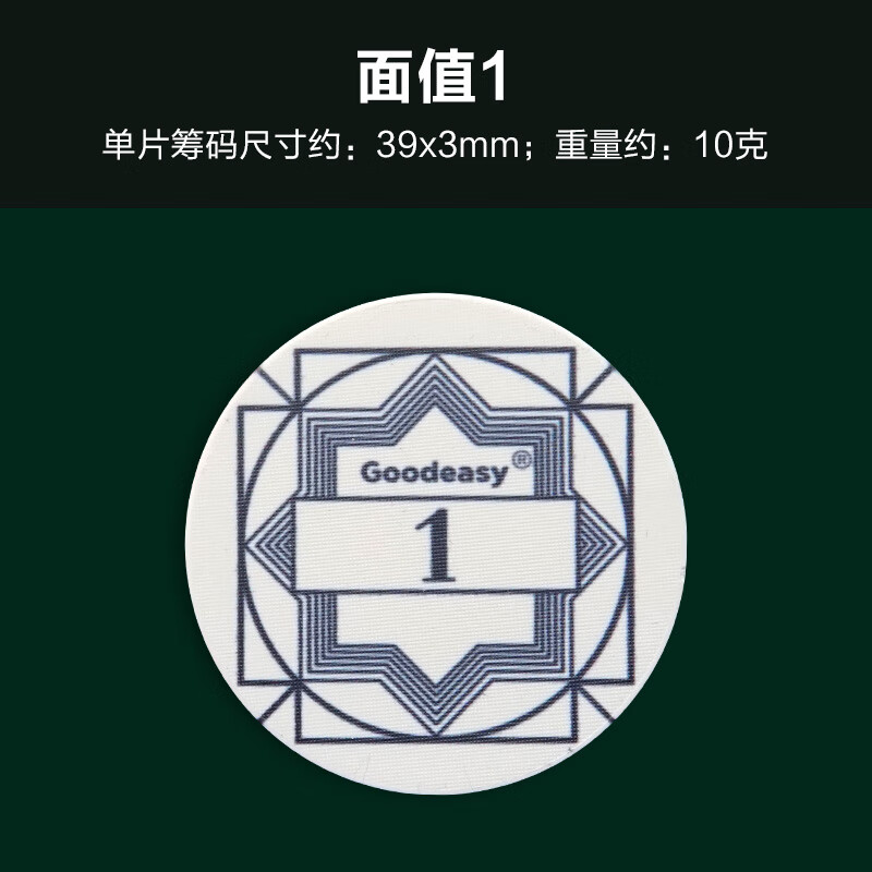 筹码德州扑克筹码麻将打牌棋牌室专用赌场筹码钱币定制 面值1(10片装)