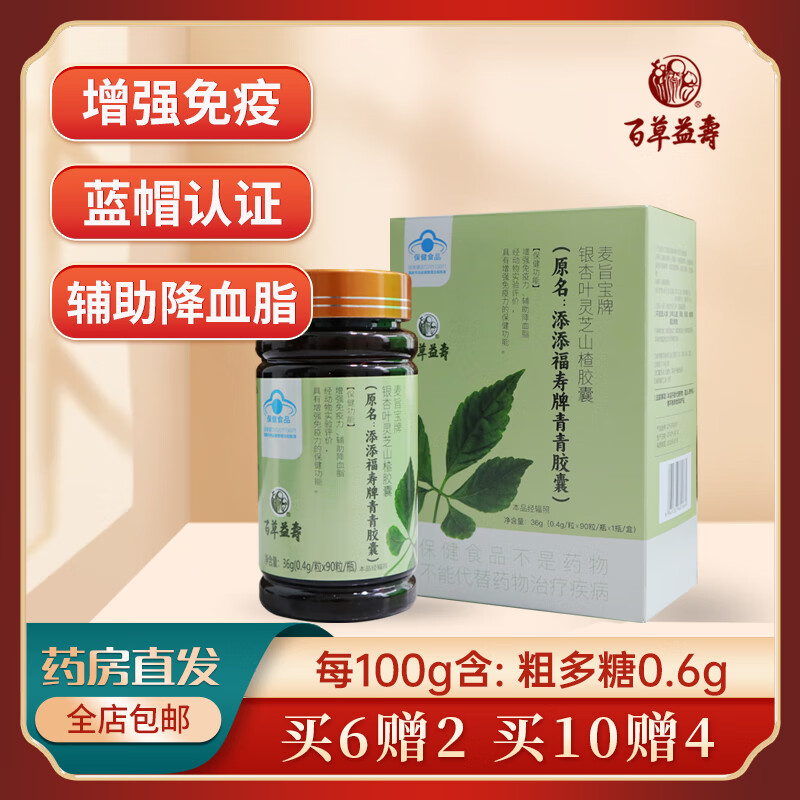 百草益寿 青青胶囊 90粒