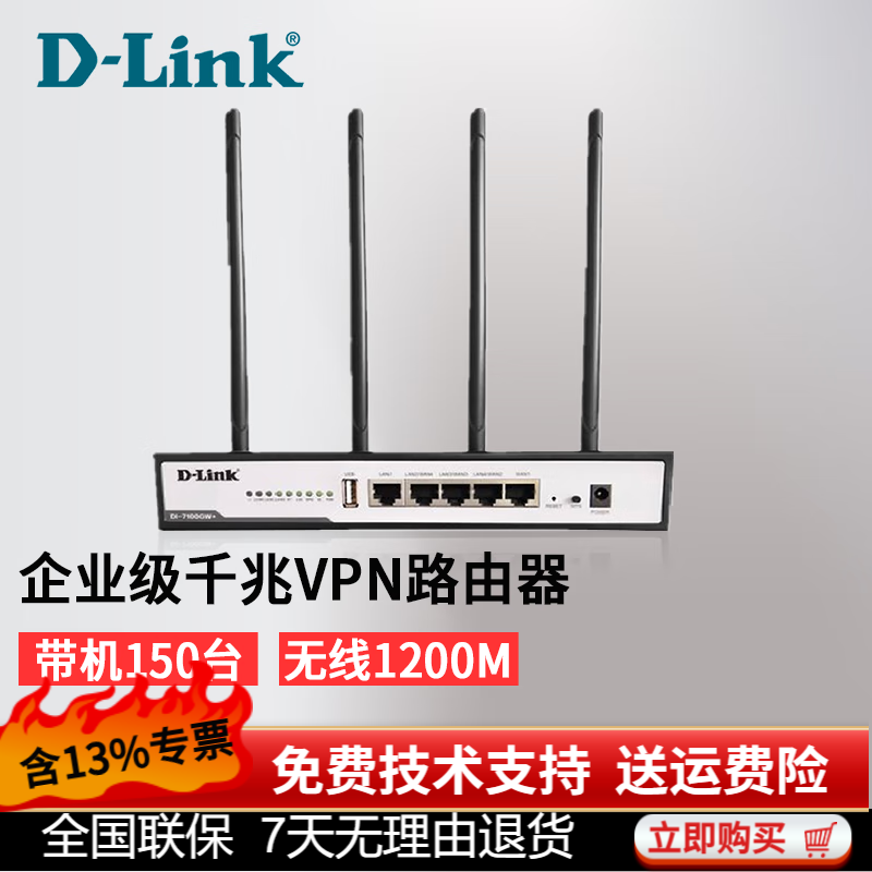 友讯网络（D-LINK）DI-7100GW+ 企业级千兆上网行为管理器 无线速率1200M