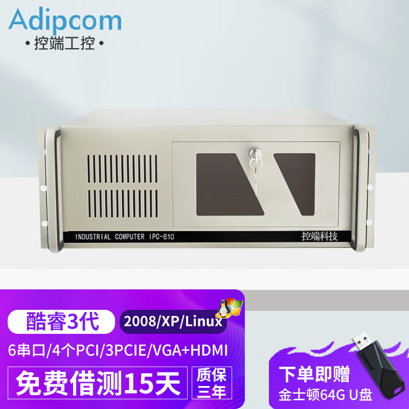 adipcom控端IPC-610工控机酷睿3代兼研华工业电脑服务器电脑主机 i5-3470 四核 3.2GHZ 8G内存/1TB 硬盘/鼠键