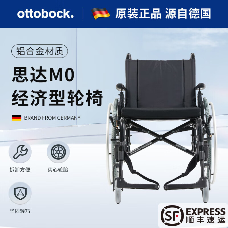 奥托博克残奥会赞助商大轮残疾人轻便易携轮椅铝合金手动轮椅M0 黑色坐宽43