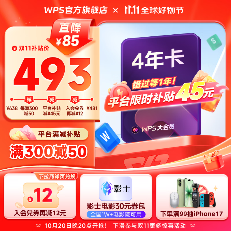 WPSԱ4 Աй+WPS AI ͼƬPDF༭תĵ޸ͼ1Tƿռ ģԴ һ뷢 WPSԱ4