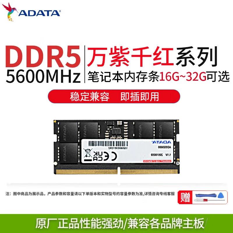 威刚（ADATA） 万紫千红DDR4/DDR5 4800/5600笔记本内存条低压DDR3L 1600 万紫千红DDR5 5600 16GB 1条