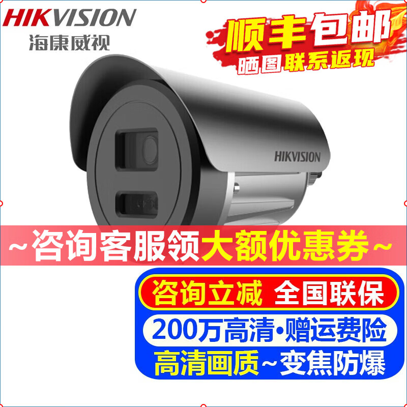 海康威视（HIKVISION）防爆监控摄像头 2K高清变焦室外POE摄像机户外工业化工厂加油站矿区手机远程监控器安防设备