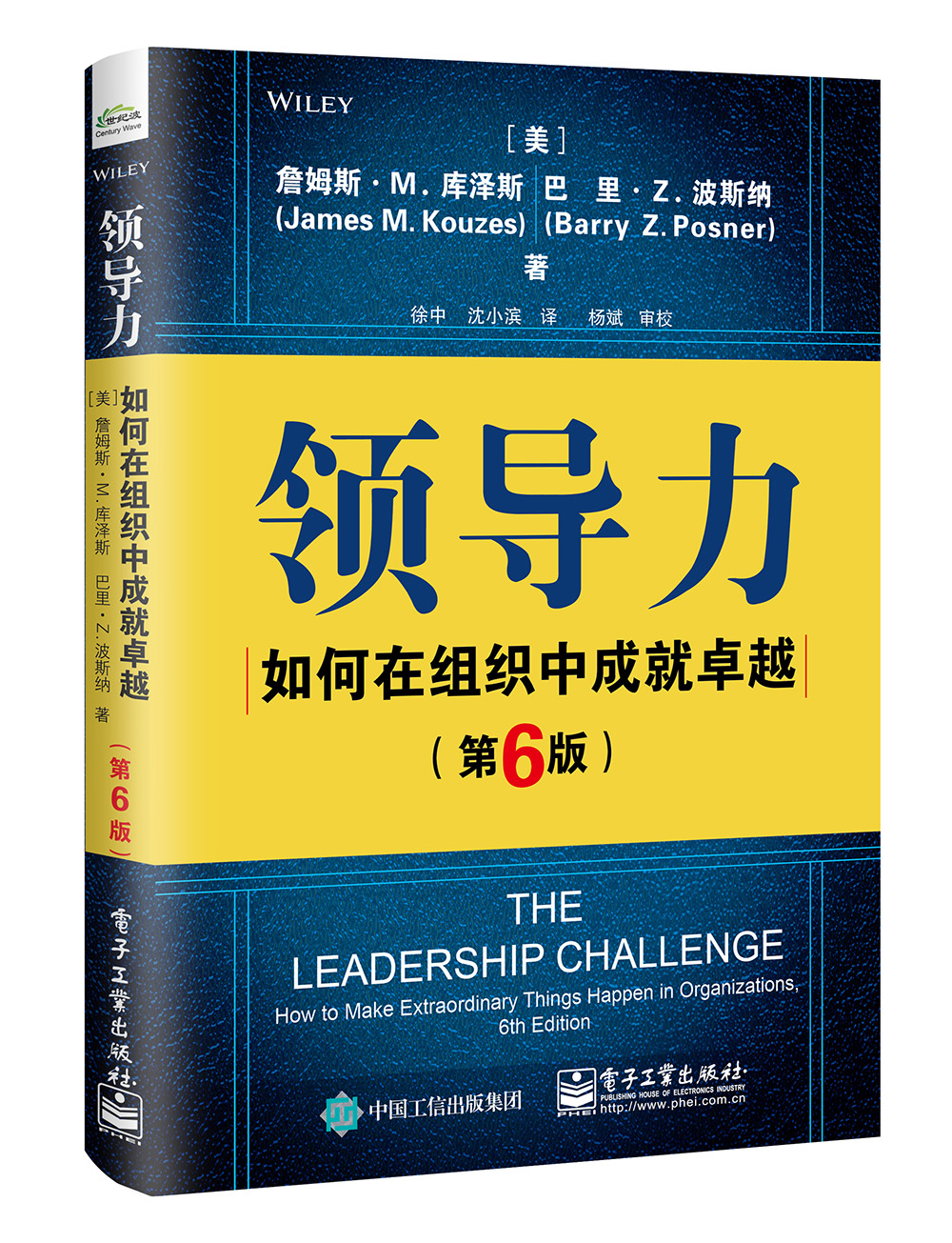 领导力：如何在组织中成就卓越（第6版）使用感如何?