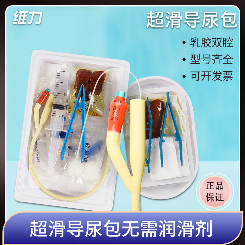 一次性导尿包无菌医用乳胶  硅胶双腔超滑导尿管引流袋尿袋男女 乳胶