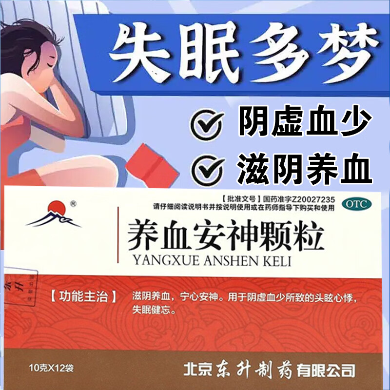 [东升制药] 养血安神颗粒 12袋/盒 滋阴养血宁心安神用于阴虚血少所致