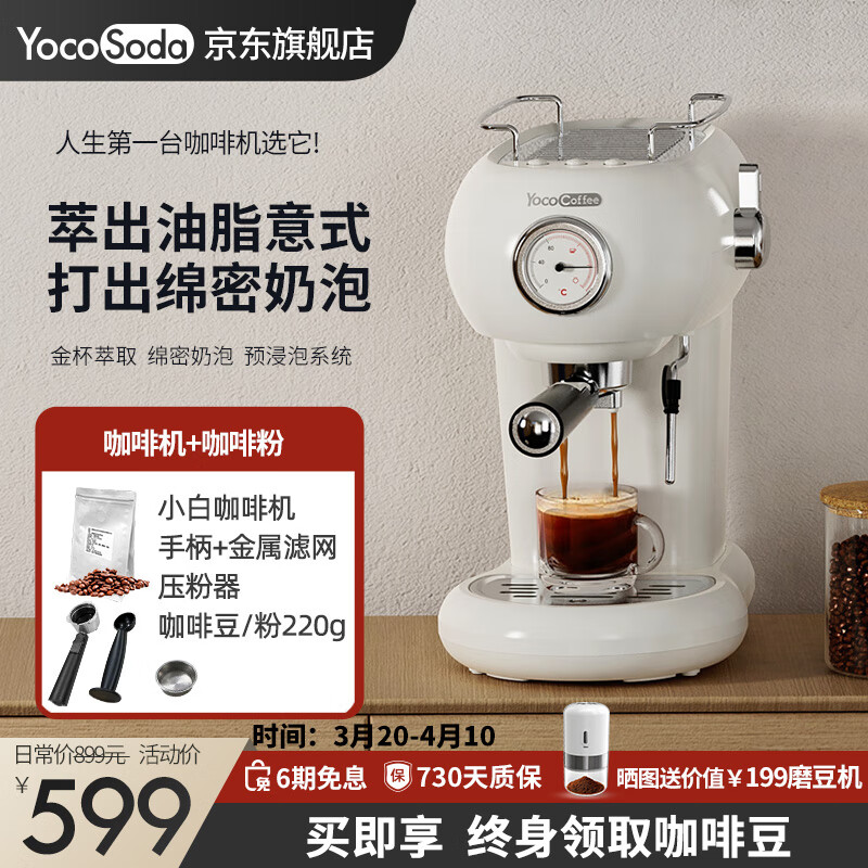 YOCOSODA优可萌新小白意式咖啡机浓缩家用小型全半自动蒸汽打奶泡小型咖啡机半自动咖啡机 咖啡机+咖啡粉                            