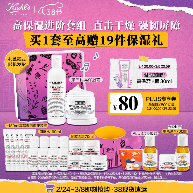科颜氏（Kiehl's）高保湿水乳套装(水250ml+霜125ml)补水护肤品生日礼物女礼盒