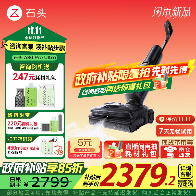 石头（roborock）A30 Pro Ultra 洗地机家用 智能吸拖洗一体机 泡沫洗地机全向助力95℃自清洁吸拖洗一体  国家补贴 A30 Pro Ultra泡沫洗地机