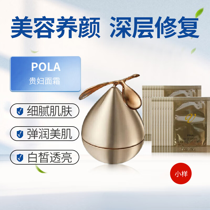 速发日本本土pola宝丽贵妇v脸面霜(0.