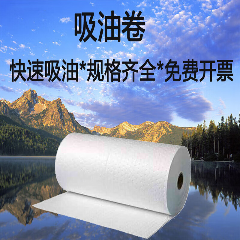 油棉油卷压点工业地面水面用油棉工厂用海事船舶码头用卷装 白色40cm