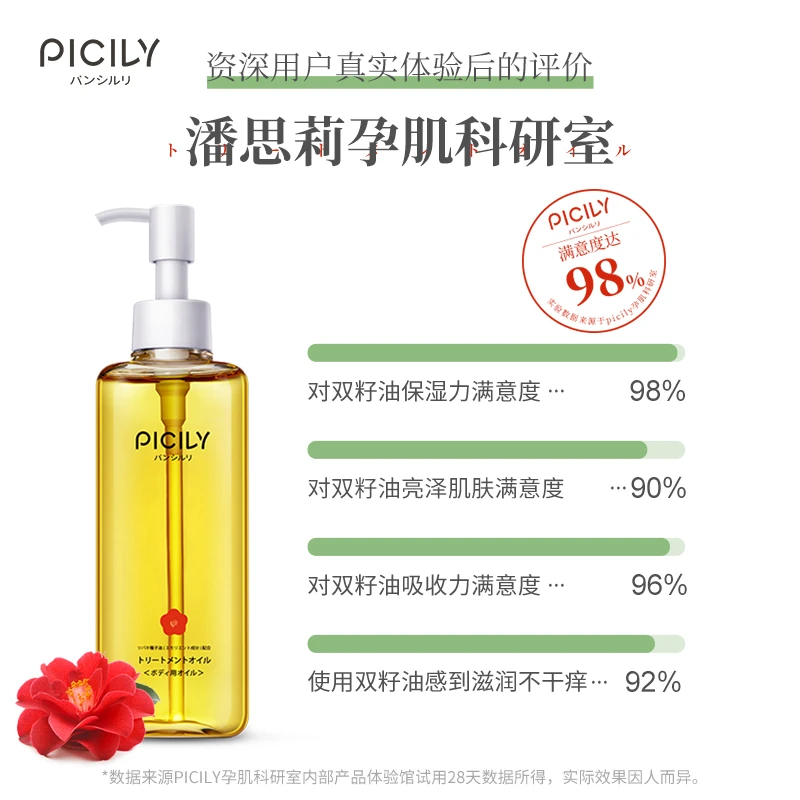 潘思莉（picily）孕妇妊娠油孕妇橄榄油妊娠纹油预防舒缓干痒产后修护孕妇护肤品 妊娠油175ml