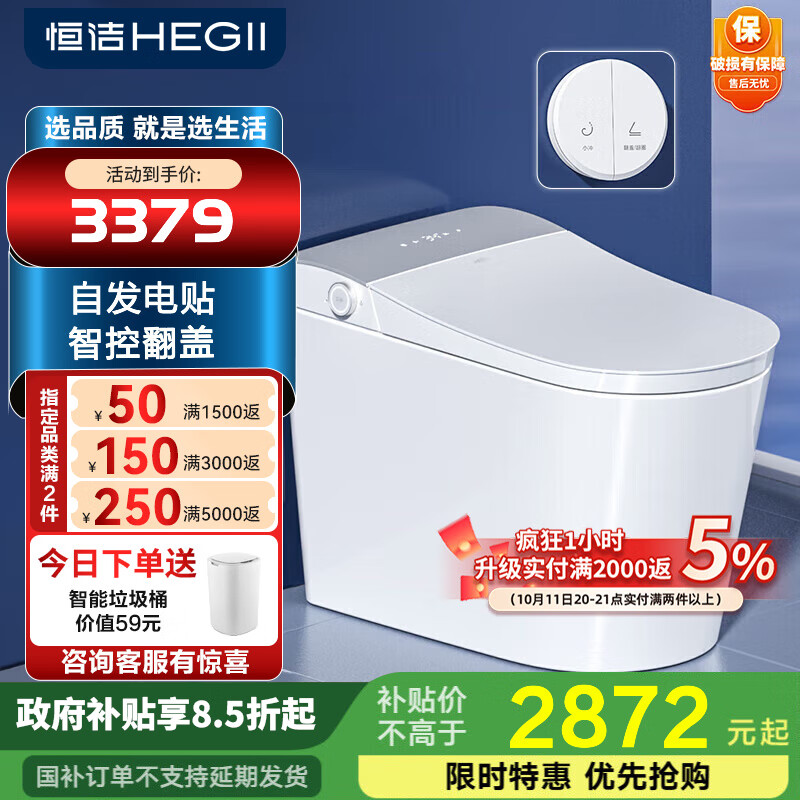 恒洁智能马桶 一体机虹吸式自动冲水包安装 一键翻圈翻盖坐便器Qe60 *低水压Qe60-HCE835B01 305/30