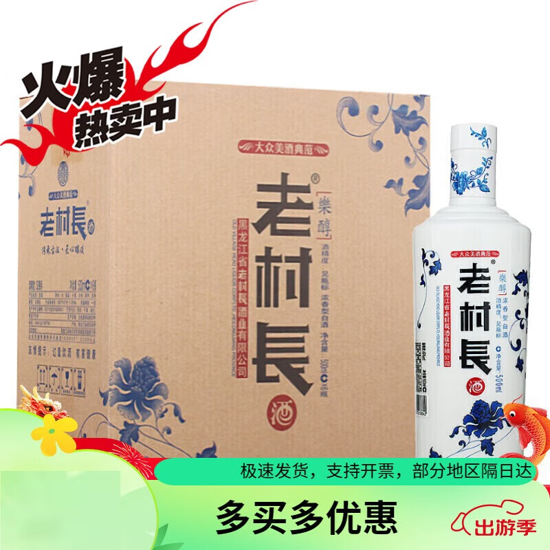 老村长白酒 青花瓷乐醇38度浓香型500ml*6瓶纯粮白酒不兑奖新包装