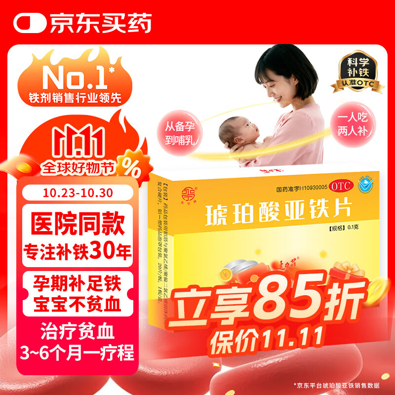 速力菲 琥珀酸亚铁片0.1g*20片 补铁补血 孕妇贫血女性儿童缺铁补铁元素 预防和治疗缺铁性贫血