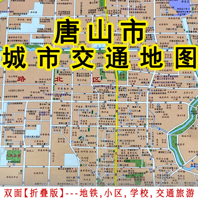 极速发货 唐山市城区地图城区街道详图小区学校街道城区交通