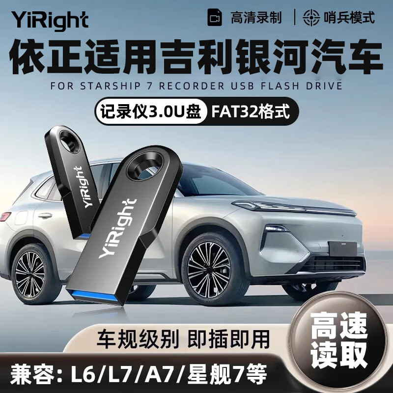 YiRight优盘适用于吉利银河星舰7行车记录仪U盘L7EM-i/E5专用大容量FAT32格式高速USB3.0哨兵模式车载 【行车记录仪专用U盘】USB3.0 256GB 【行车记录仪专用U盘】