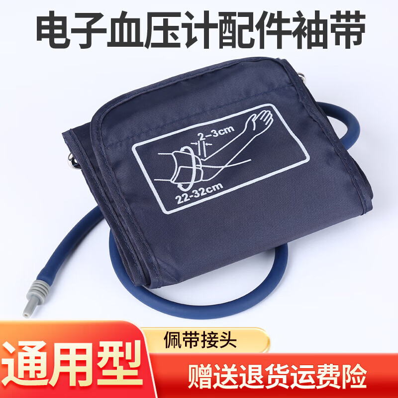 电子血压计袖带通用型配件欧姆龙电子血压计臂带袖带绑带
