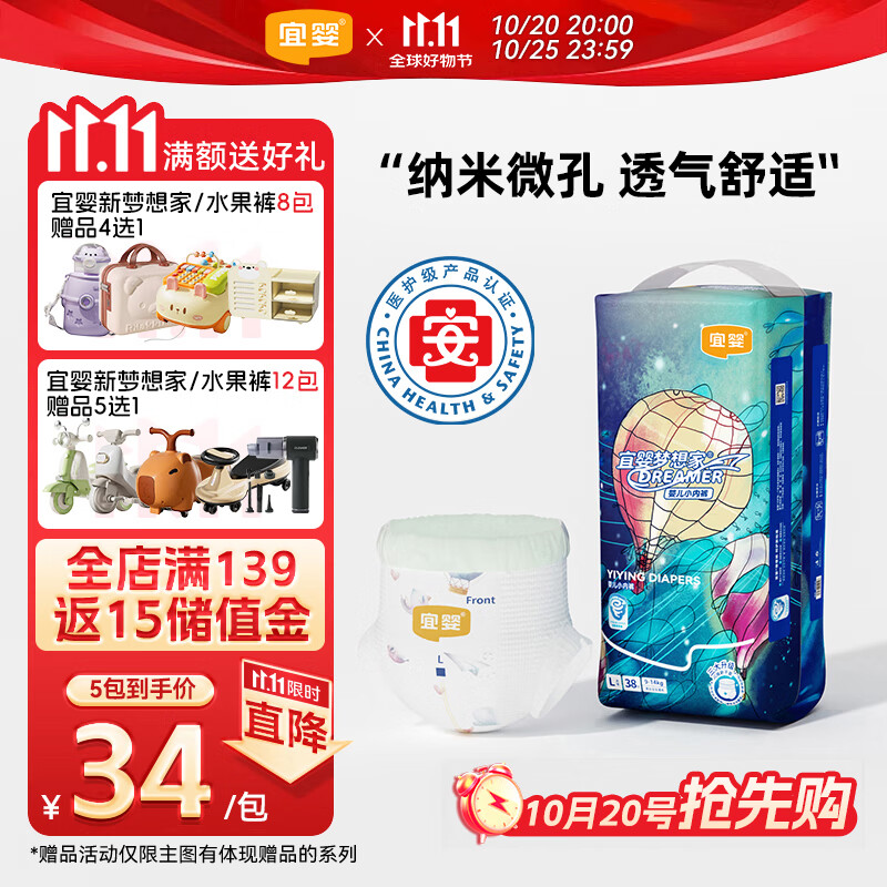 宜婴新梦想家全包臀小内裤L38片拉拉裤超薄透气【品牌直供 安心品质】