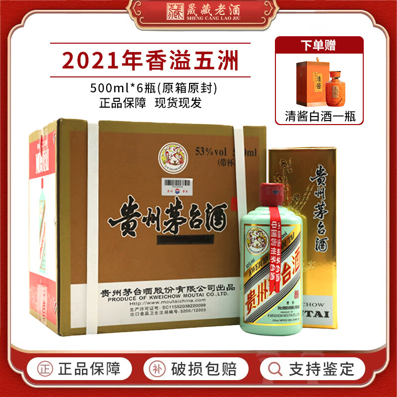 茅台(moutai)贵州茅台酒 53度飞天茅台香溢五洲 酱香型白酒 53度 500