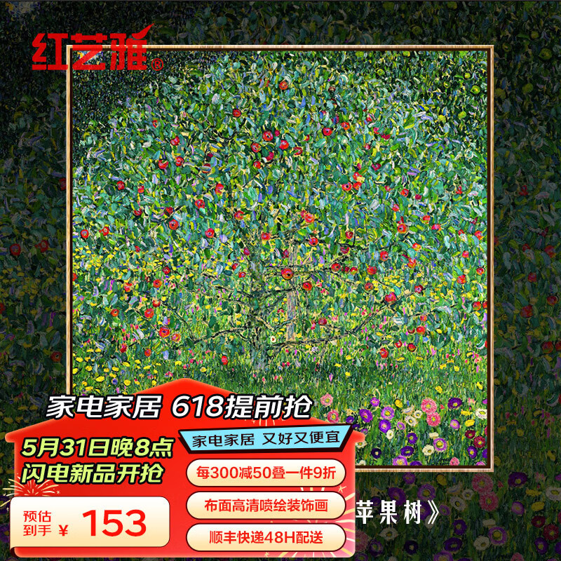 名画克里姆特油画作品原作版画客厅餐厅书房卧室酒店装饰画 【苹果树