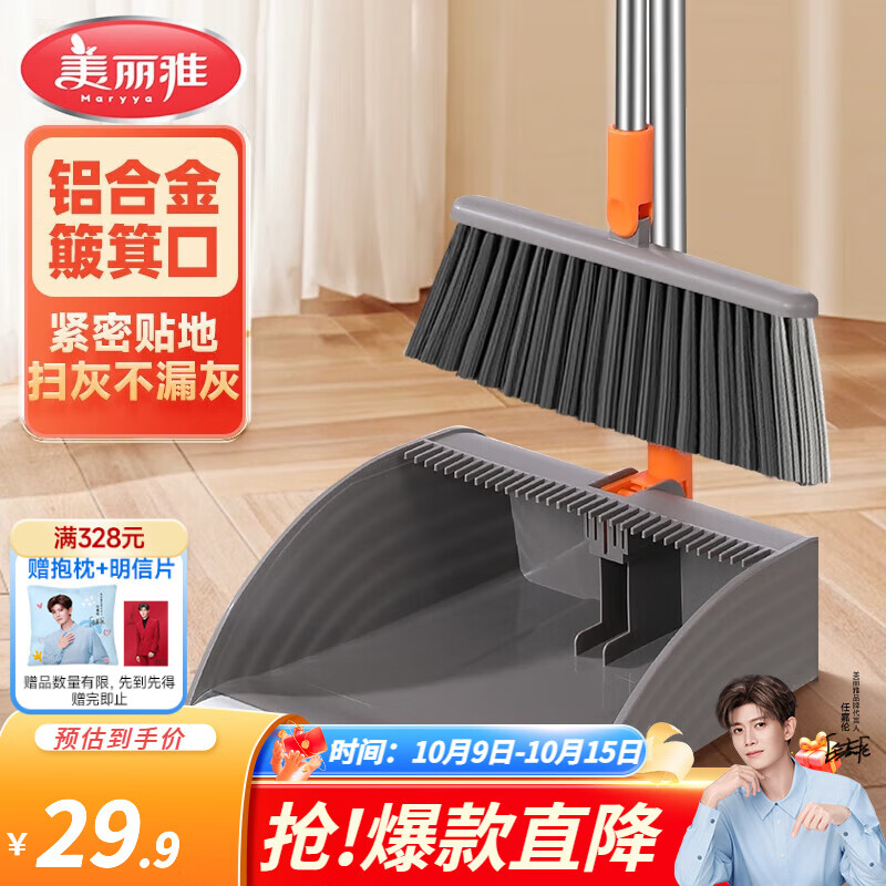 美丽雅铝合金口扫把套装 扫地扫帚簸箕两件套笤帚家用家居垃圾铲套扫 梳齿簸箕【套装】 1个
