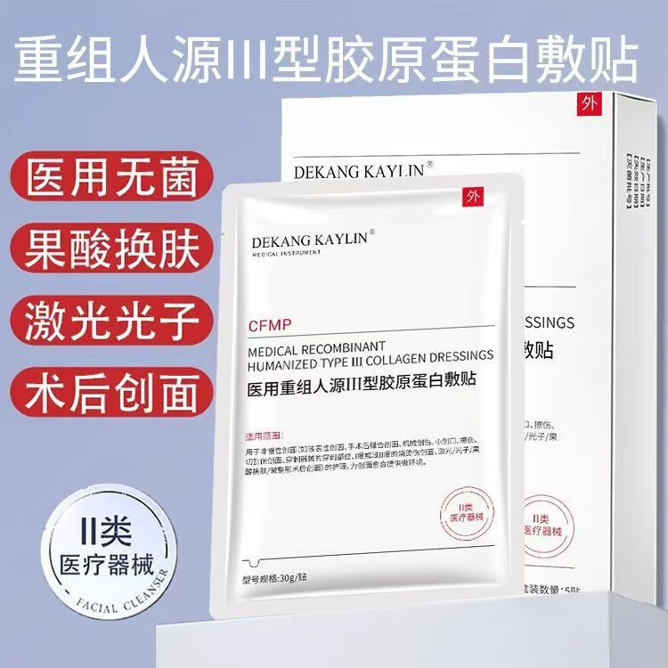 德康凯琳（DEKANG KAYLIN）医用械字号修复面膜水光针熬夜晒后医美术后修复敏感肌皮肤屏障受 面膜 层薄 五盒/25贴