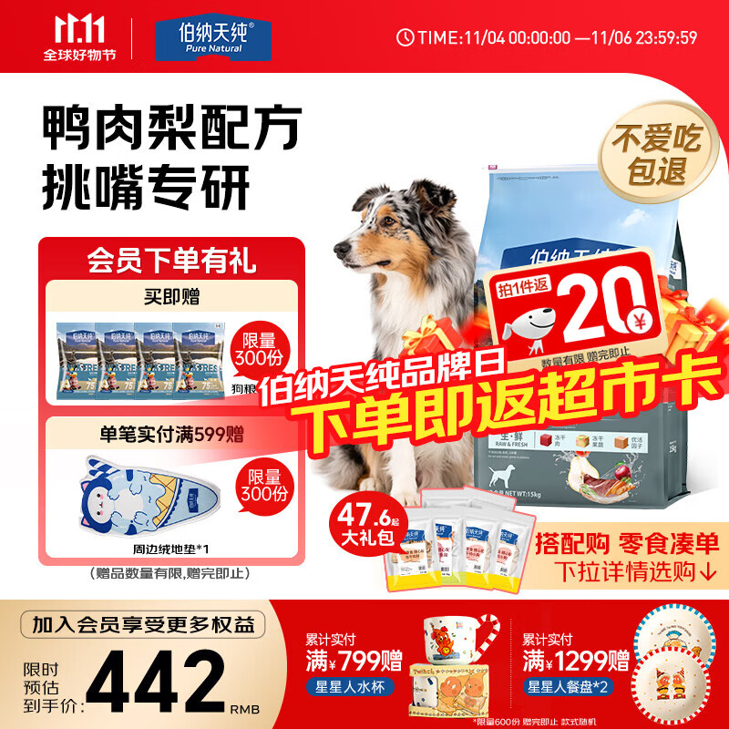 伯纳天纯冻干狗粮生鲜鸭肉梨全价冻干成犬幼犬通用犬粮 15kg