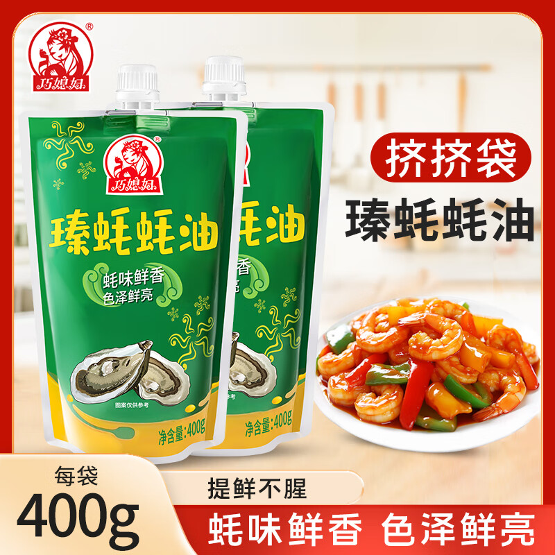 巧媳妇 400g蚝油*2袋 1元 12.12到期 ​​​ - 特价的