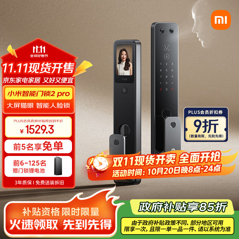 小米智能门锁2 Pro 3D人脸识别 可视猫眼大屏指纹锁电子锁密码锁