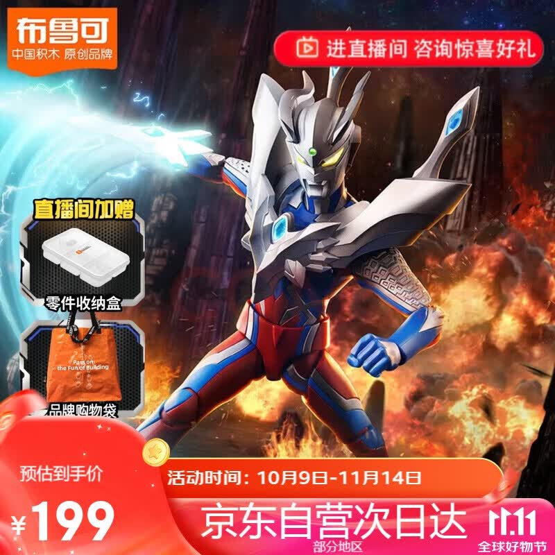 布鲁可积木人 奥特曼潮玩积木传奇版终极赛罗生日礼物