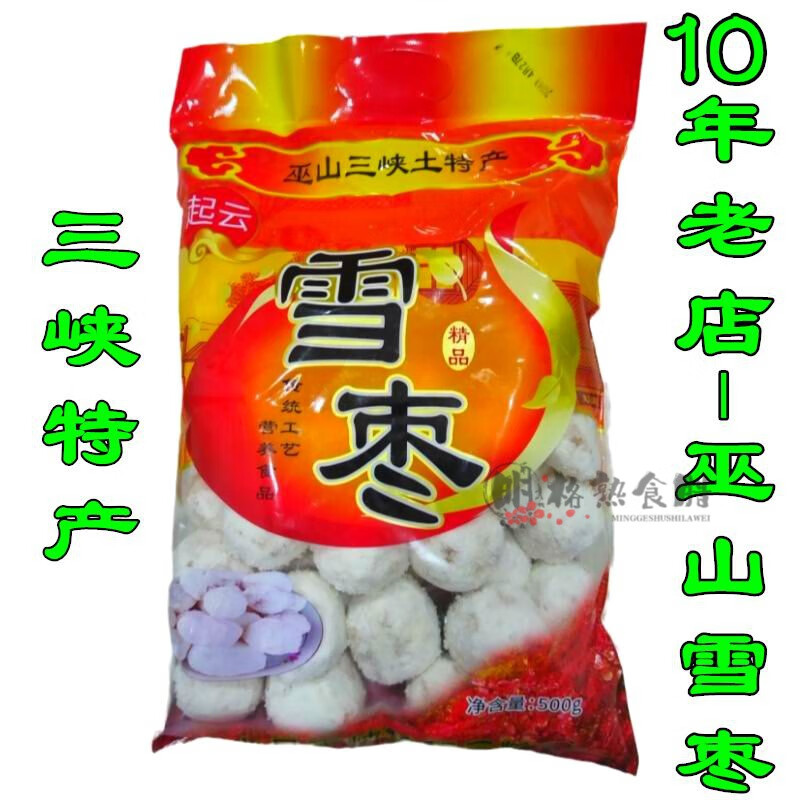 巫山特产巫山雪枣香酥手工麻枣重庆传统老式糕点麻圆京果甜味零食