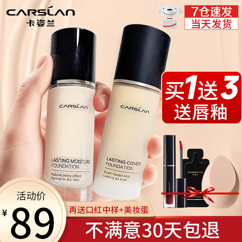卡姿兰（Carslan） 粉底液遮瑕控油易防水易防汗油皮干皮持妆保湿水润不易卡粉女 03柔纱色（干皮选 水润遮瑕）
