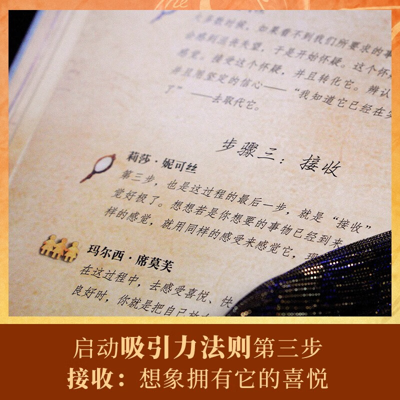 秘密（“吸引力法则”源头之书！）