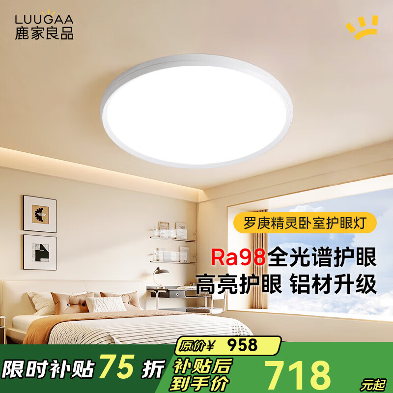 鹿家良品（LUUGAA）【SH】至简全光谱护眼卧室吸顶灯薄圆形卧室灯现代简约儿童房灯具 罗庚精灵60cm三色光74W