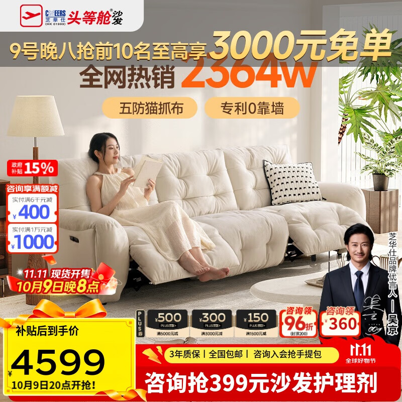 芝华仕（CHEERS）头等舱电动功能沙发客厅布艺小户型沙发云朵奶油风芝华士30202