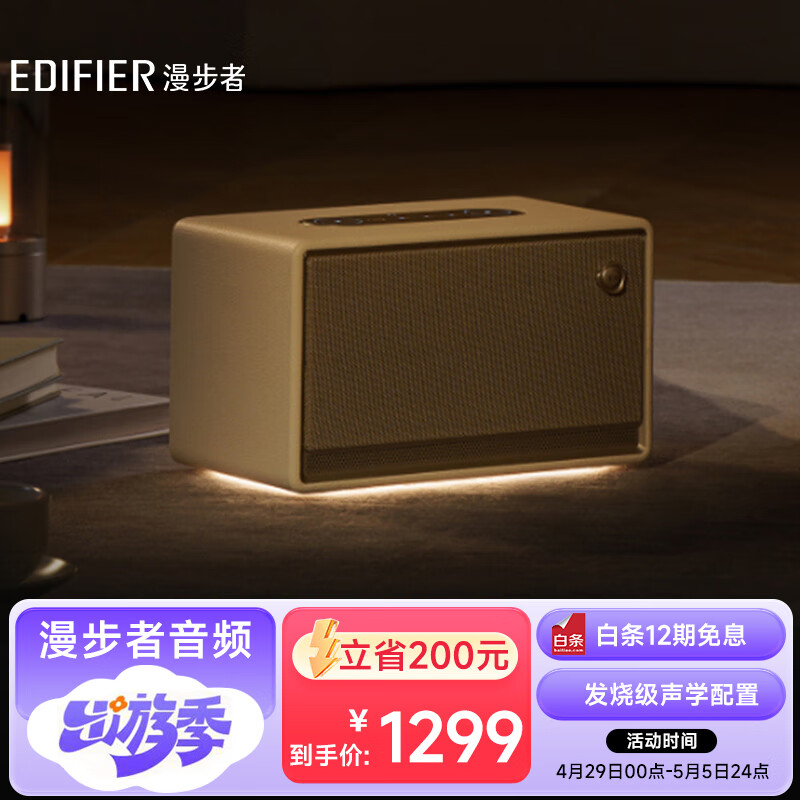 漫步者（EDIFIER）Evo Soul 高品质蓝牙音箱 一体式大功率音响 电脑音响 桌面音响 户外音响 贝母白