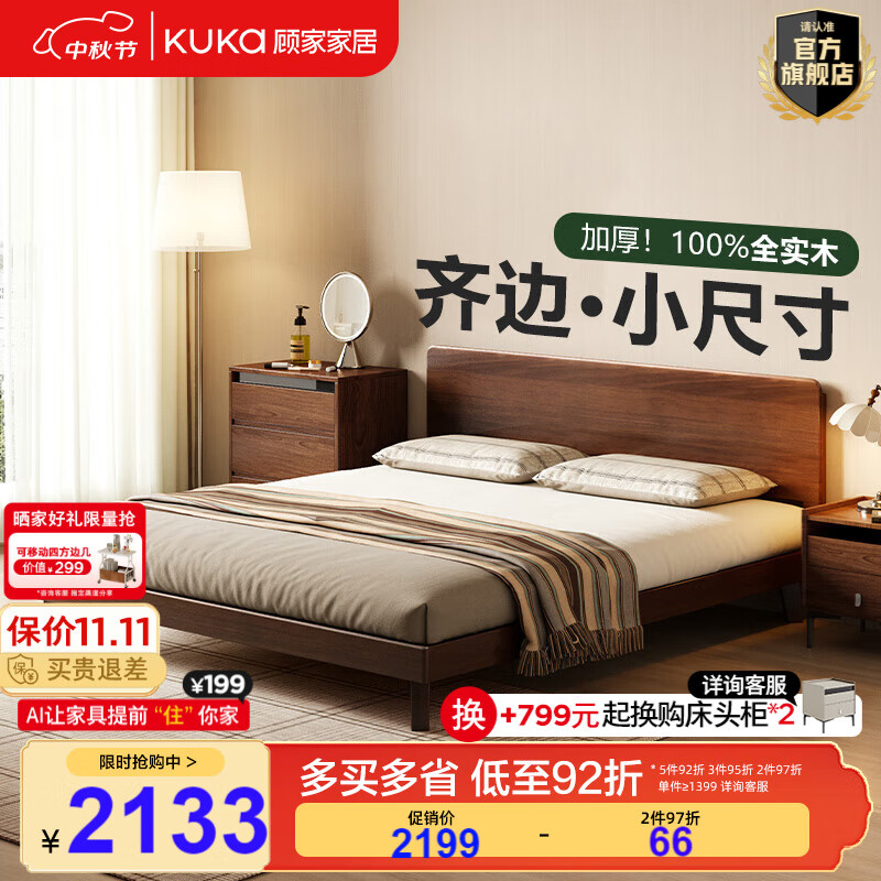 顾家家居（KUKA）中古风实木高脚板木床齐边小尺寸卧室床加密排骨架DS9275B 【胡桃木色】至尊·中古全实木高脚1.8米