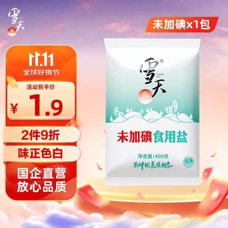 雪天精制盐400g【未加碘】高纯食用盐天然深层岩盐家用调味品烹饪调料