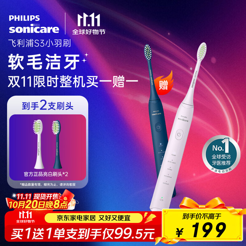 飞利浦（PHILIPS）电动牙刷S3 生日/七夕礼物 成人情侣款送男生/女友 柔和亮白刷头小羽刷 5种模式 HX2471