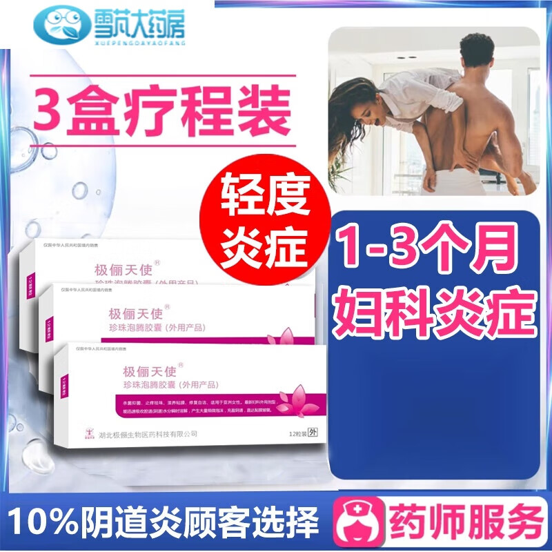 人干扰素a2b泡腾胶囊 人干扰素a2b泡腾胶囊辛复宁重组 80万IU病毒感染a2b 极俪天使 3盒疗程装