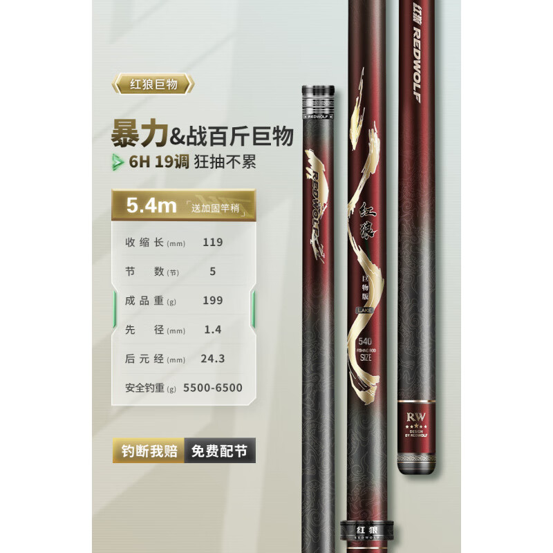 紅狼（REDWOLF）魚(yú)竿皮爾大物竿超輕硬青鱘鰱鳙巨物釣手桿輕量品牌臺釣竿 5.4m 【強硬19調】青鱘大物竿(
