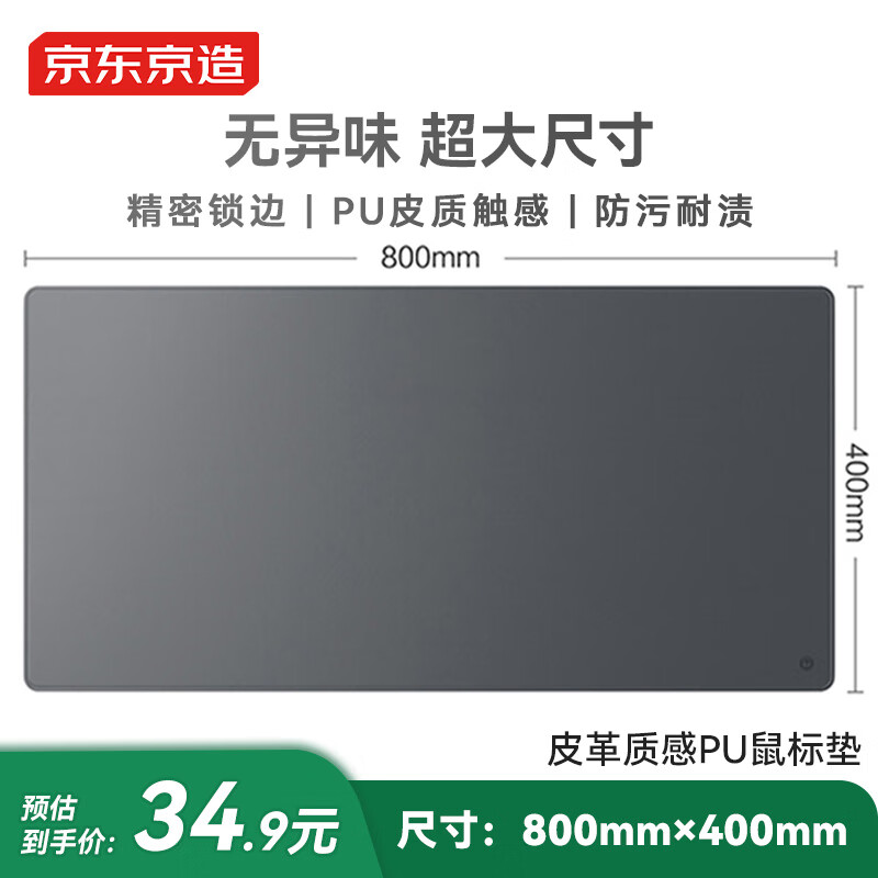 京东京造PU鼠标垫锁边超大号双料鼠标垫80*40cm加长办公游戏电竞电脑桌垫皮革触感天然橡木防水耐磨 银河灰